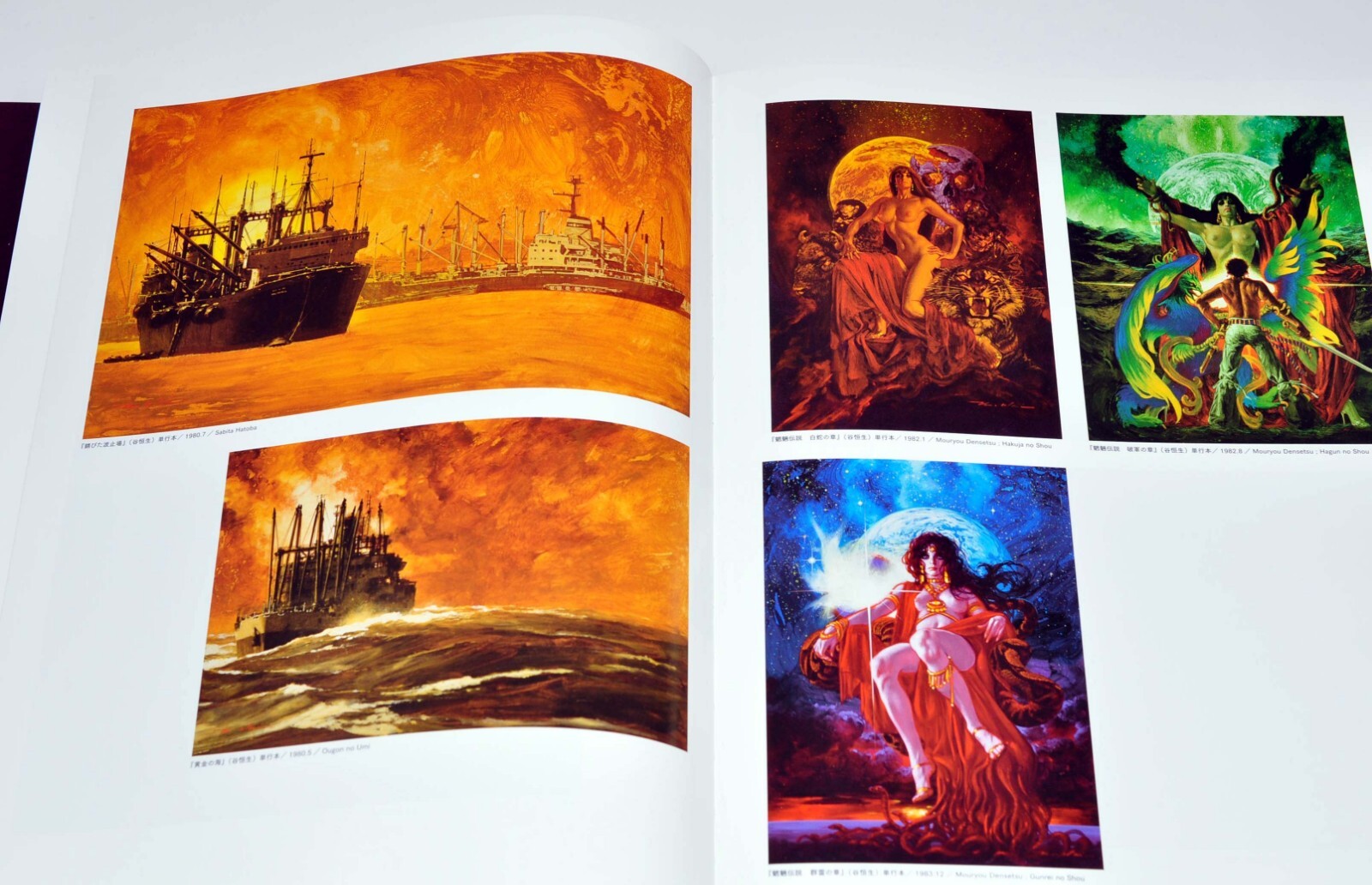 Ohrai Noriyoshi II:1966-1984 Art Book “Kioku no Kairou” Corridor of Memory used