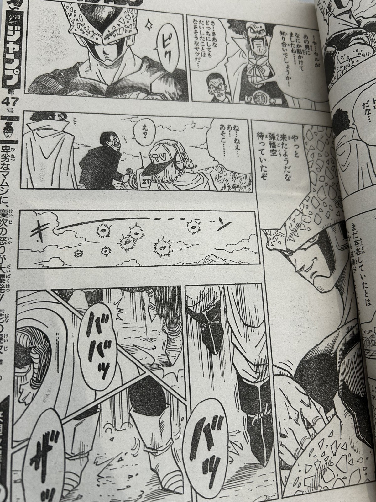 Weekly Shonen Jump 1992 No.46 Dragon Ball Ch.395 Heroes Assemble! Key Issue