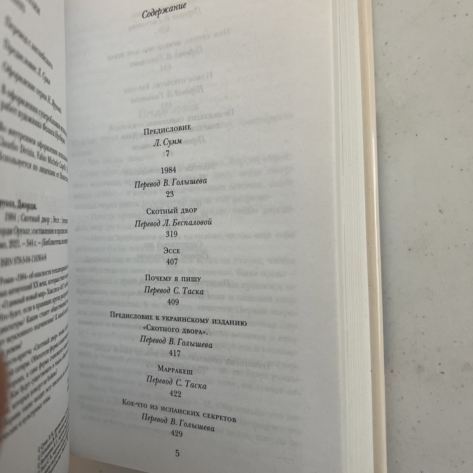 Джордж Оруэлл 2 Книги : 1984. Скотный Двор. Эссе / Дочь Священника на Русском