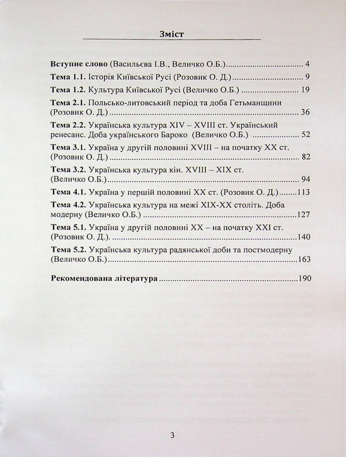 Book In Ukrainian Україна Історія України Author not specified Ukraine History