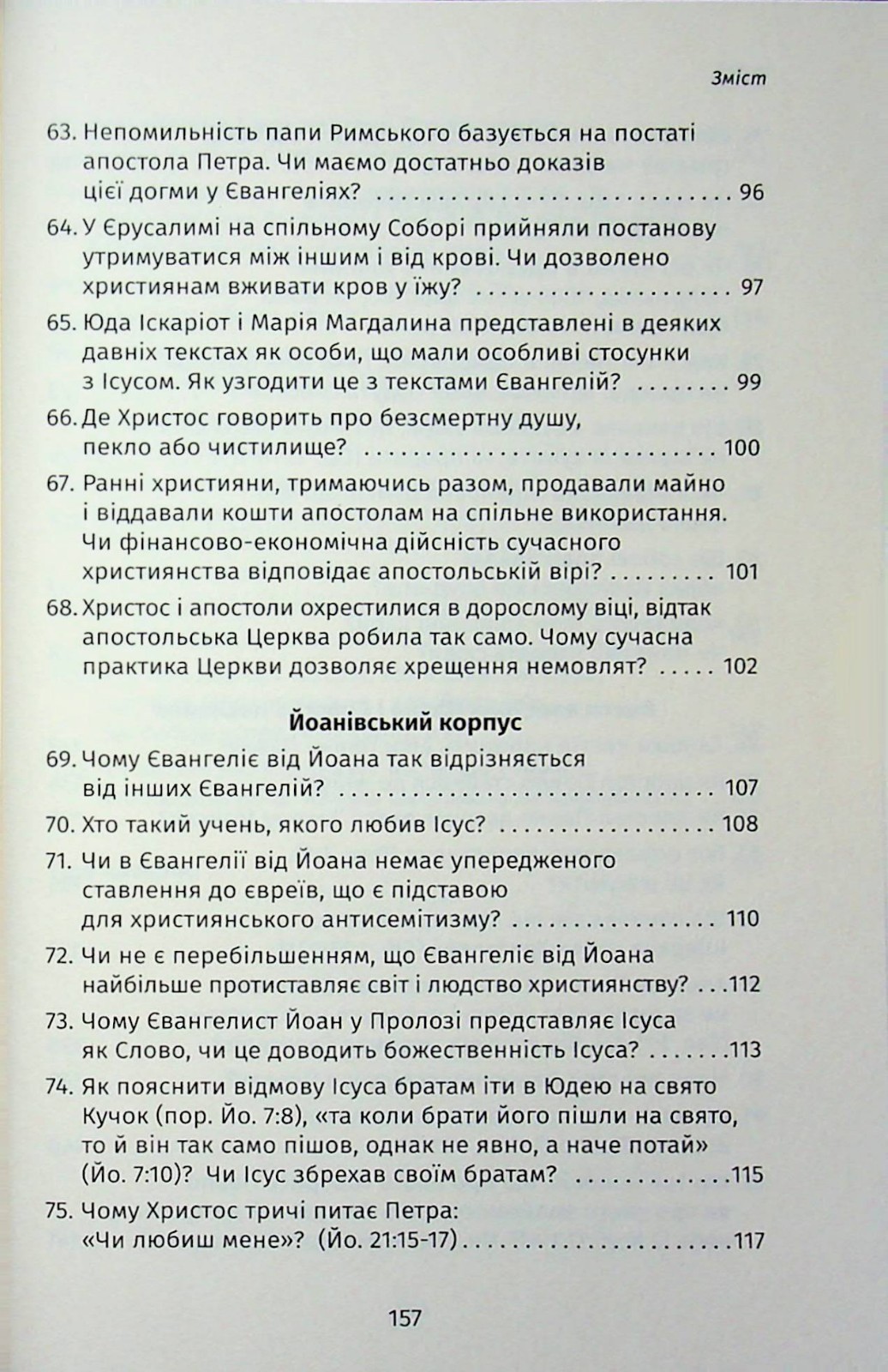 Book In Ukrainian 101 питання до Біблії Author not specified 101 Questions To