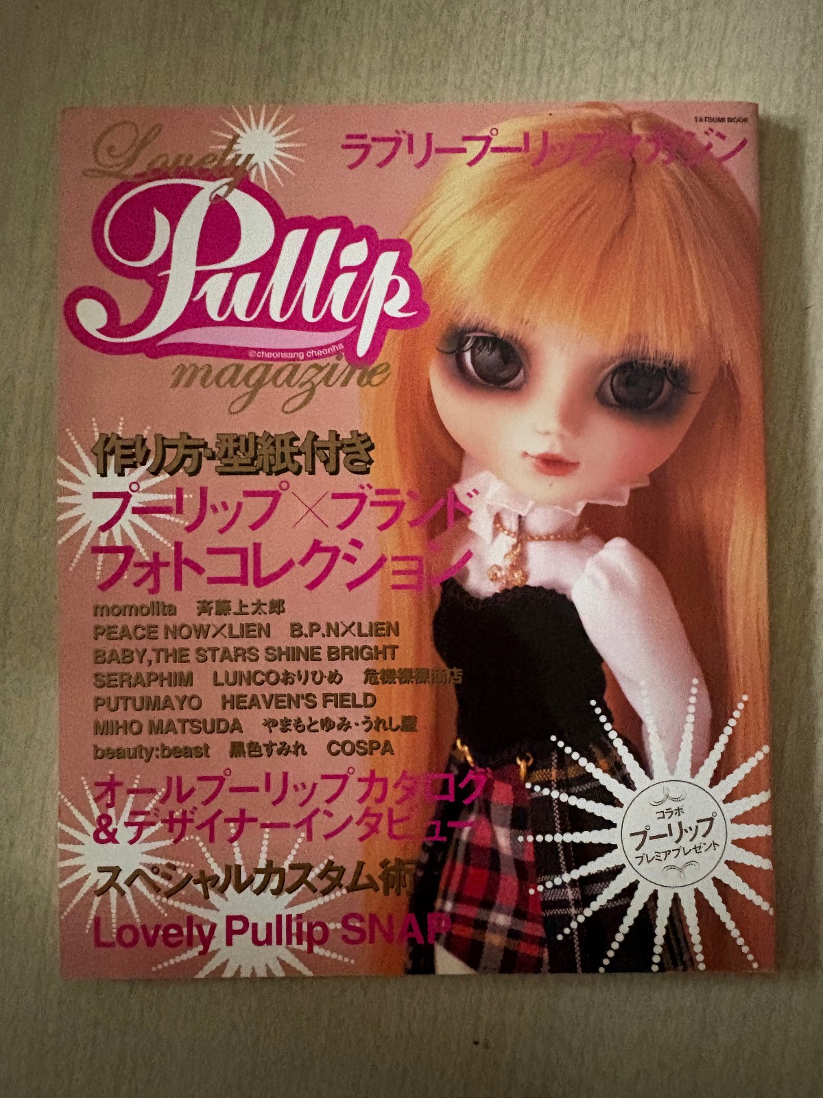 2000s Lovely Pullip Magazine/Mook Doll Sewing Japanese Doll Book