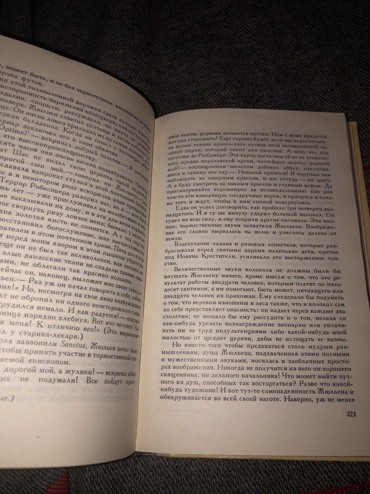 Stendhal. Фредерик Стендаль: Красное и чёрное: Великий роман. 1984 HC Russian