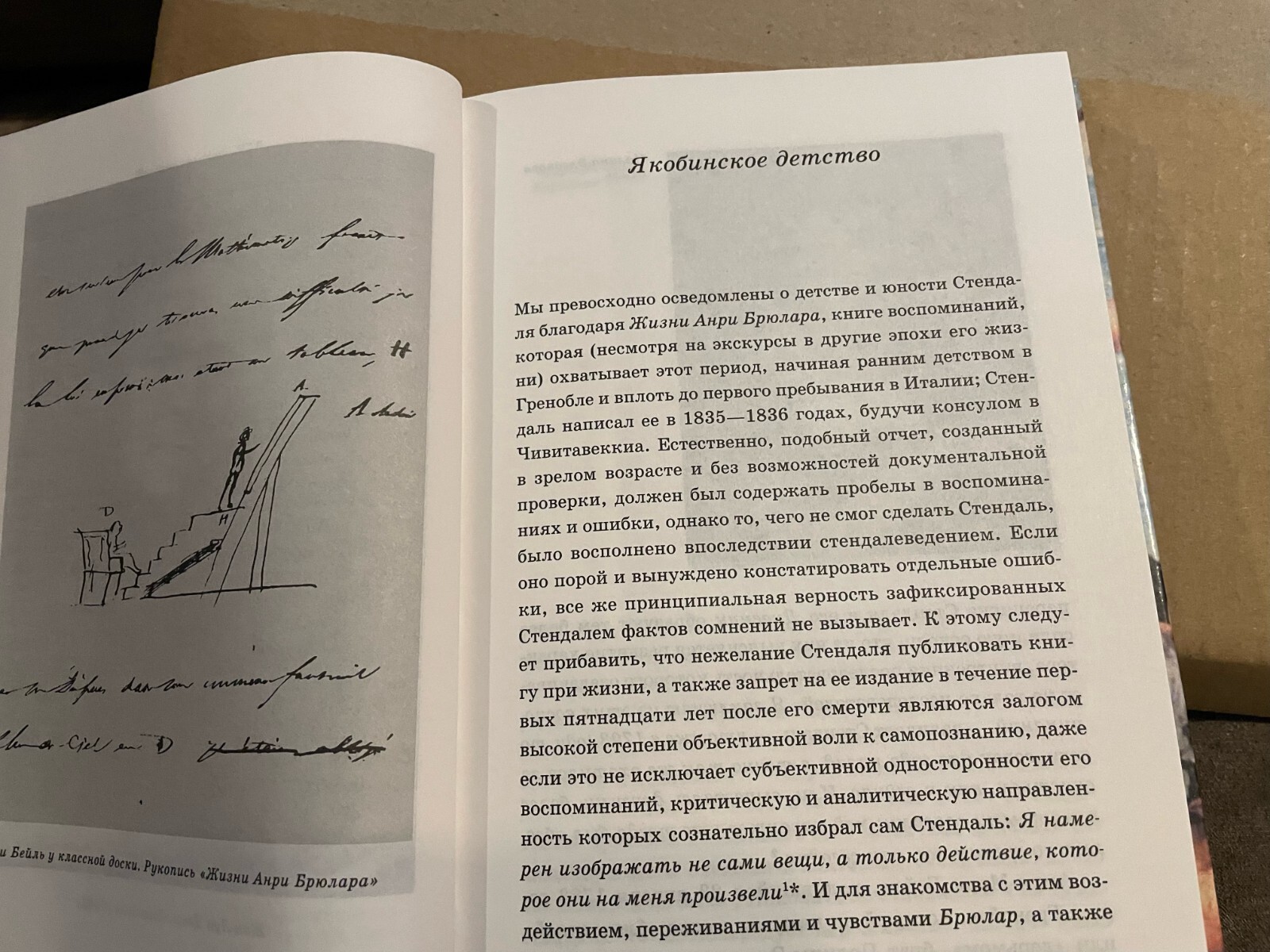 Michael Nerlich Stendhal Михаэль Нерлих Стендаль сам о себе HC Russian