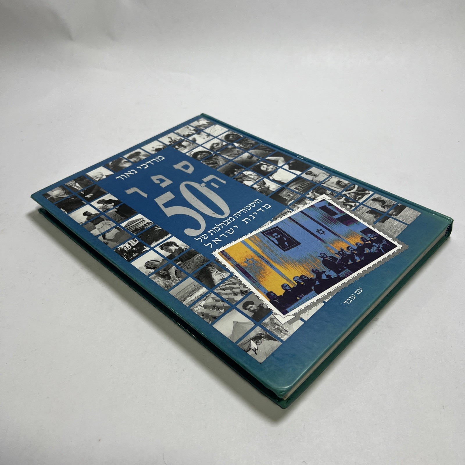Hebrew BOOK OF THE CENTURY Photographic/ 50 1998-1948