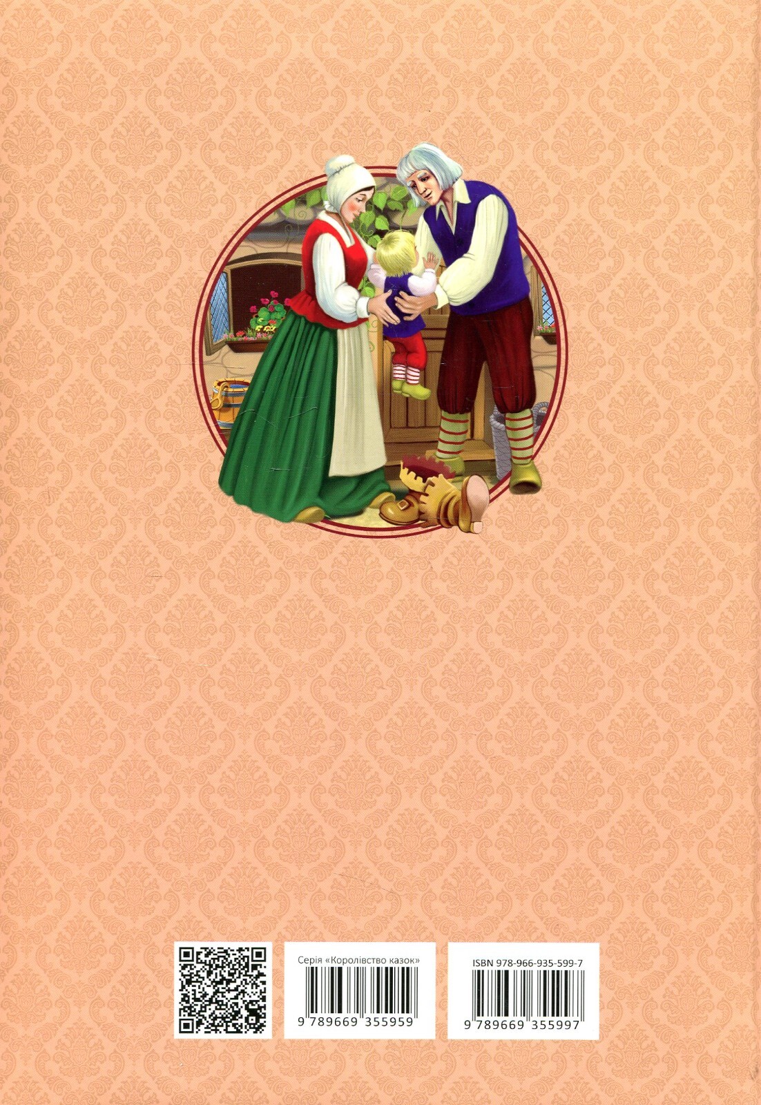 Book In Ukrainian Улюблені казки Author not specified- Favorite Fairy Tales