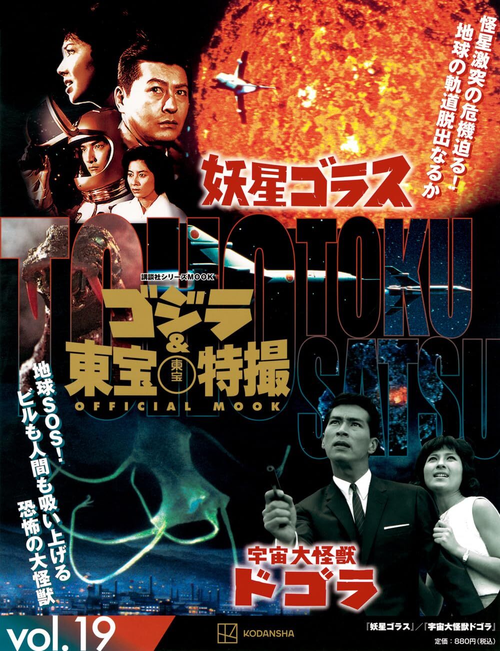 Godzilla & Toho Tokusatsu Official Mook Series Vol. 0-29 – Japanese Edition NEW