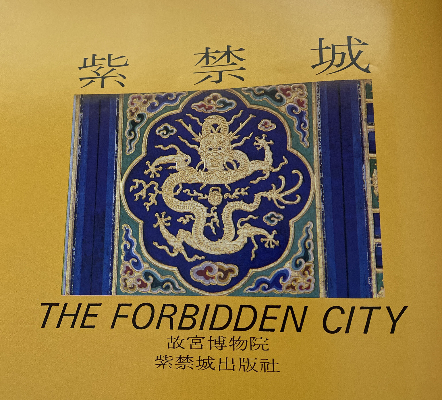 The Forbidden City Book English & Chinese 136 Pages Color