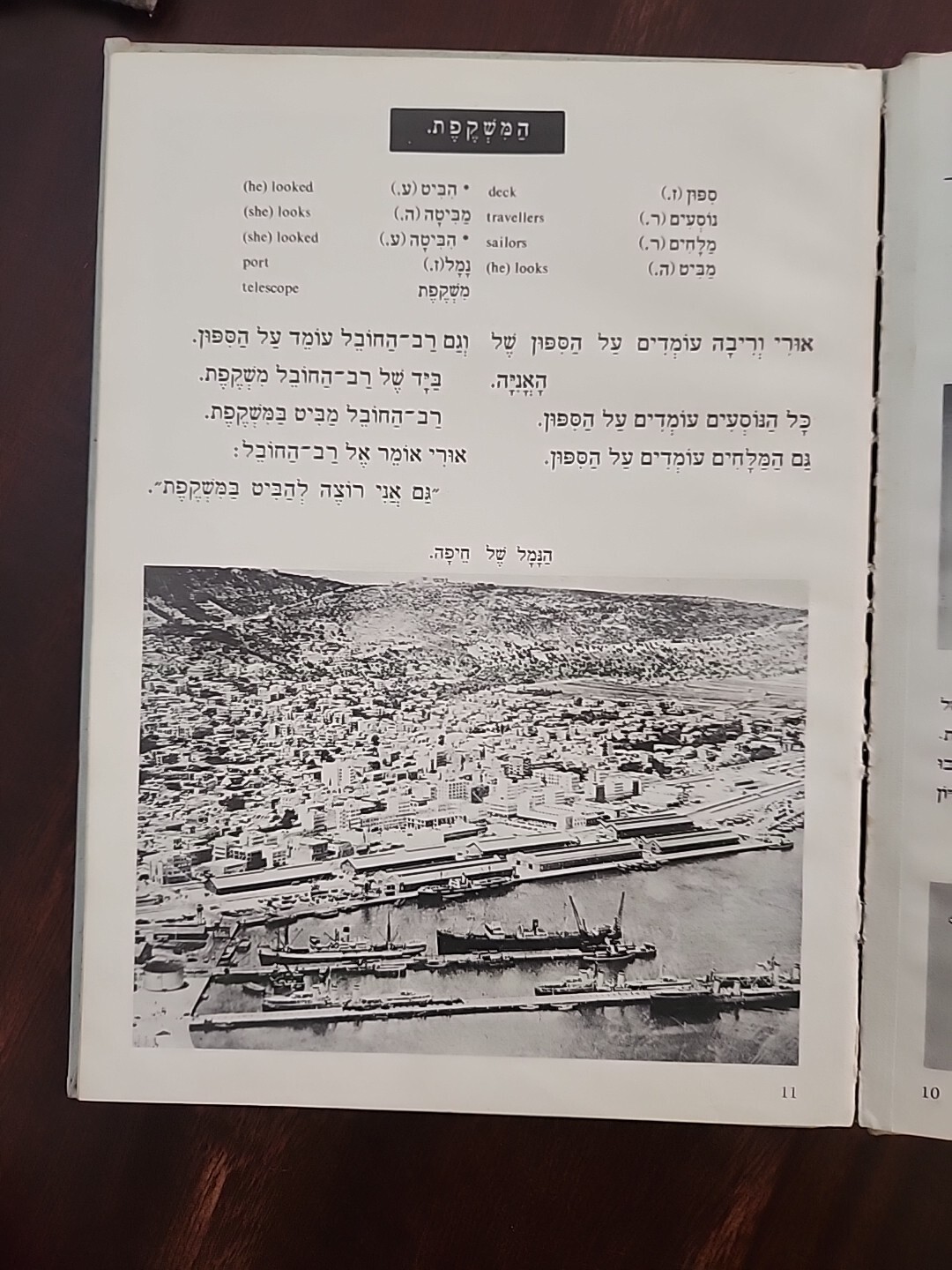 Peace be upon ISRAEL, 1971, KTAV Publishing House Inc