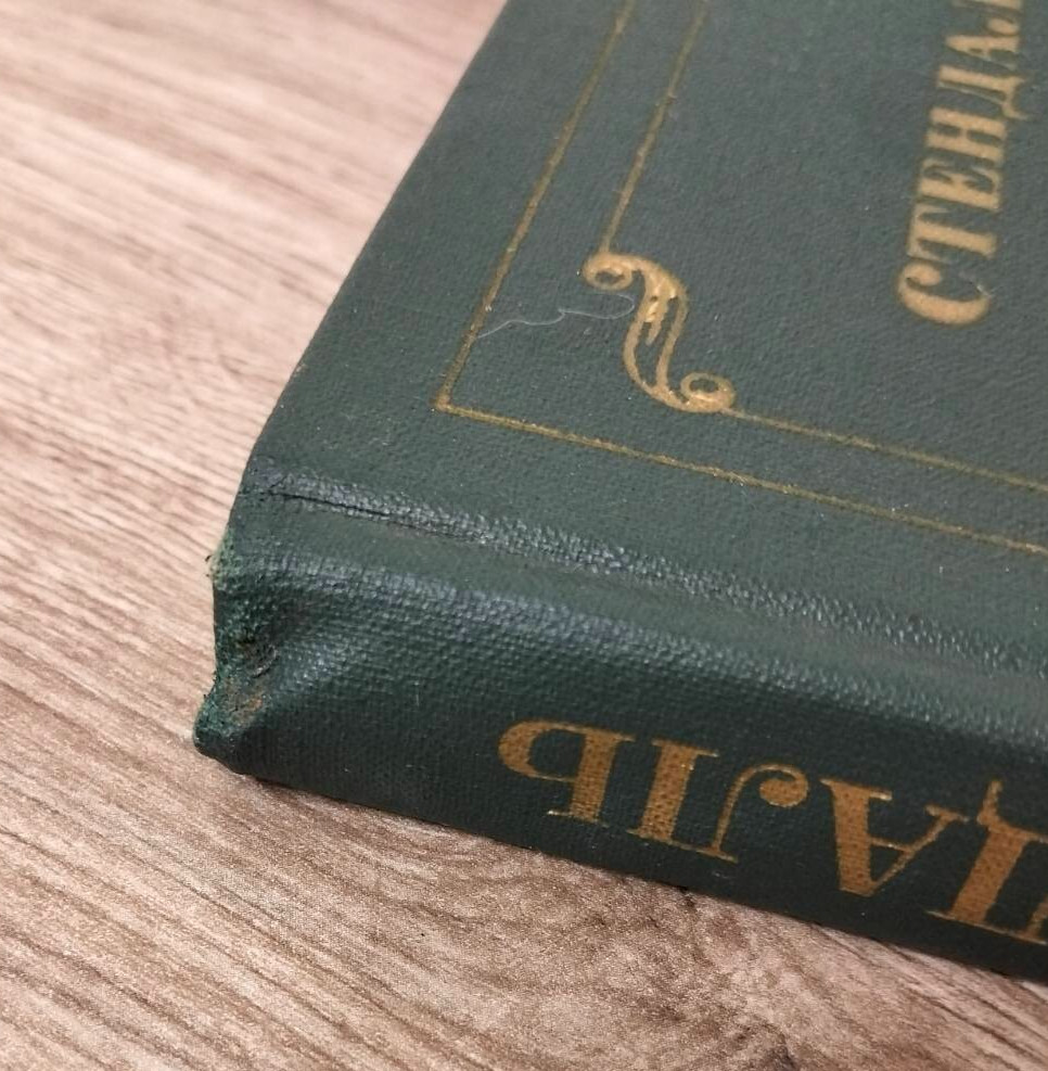Стендаль Собрание сочинений в 12 томах 1978 Stendhal Collected Works in 12 volum