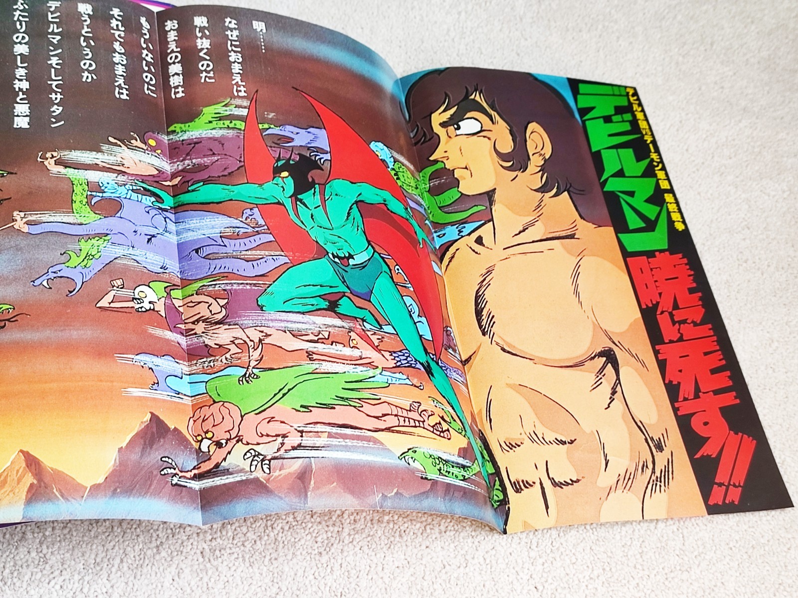 1978 TOKUMA SHOTEN JAPANESE MOOK BOOK MAGAZINE – DEVILMAN ROMAN-ALBUM + POSTER