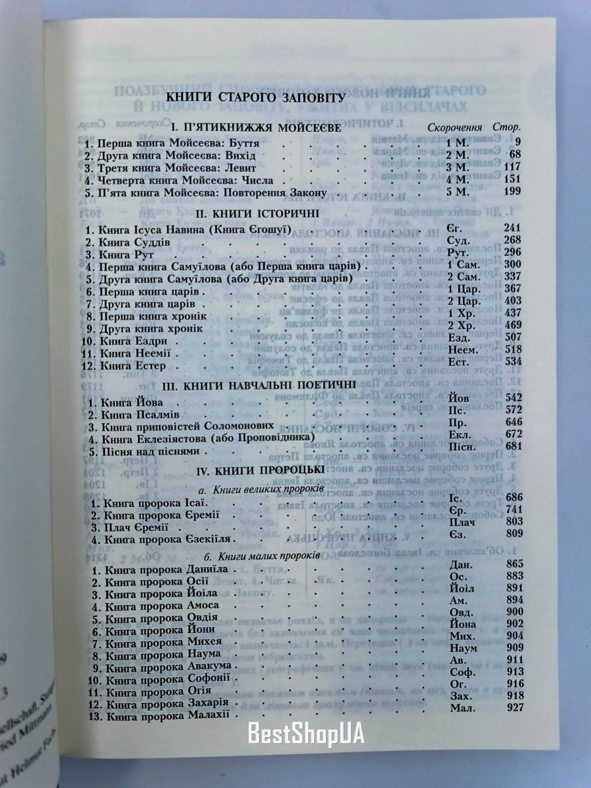 Bible in Ukrainian Біблія українська мова Огієнко іВЕЛИКИЙ РОЗМІР вініл Библия