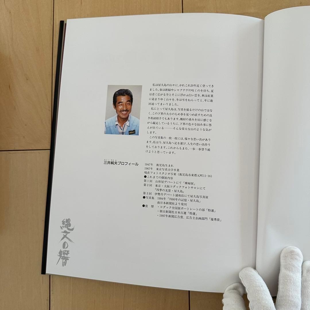 Jomon Resonance: Yakushima, Junko Mitsui