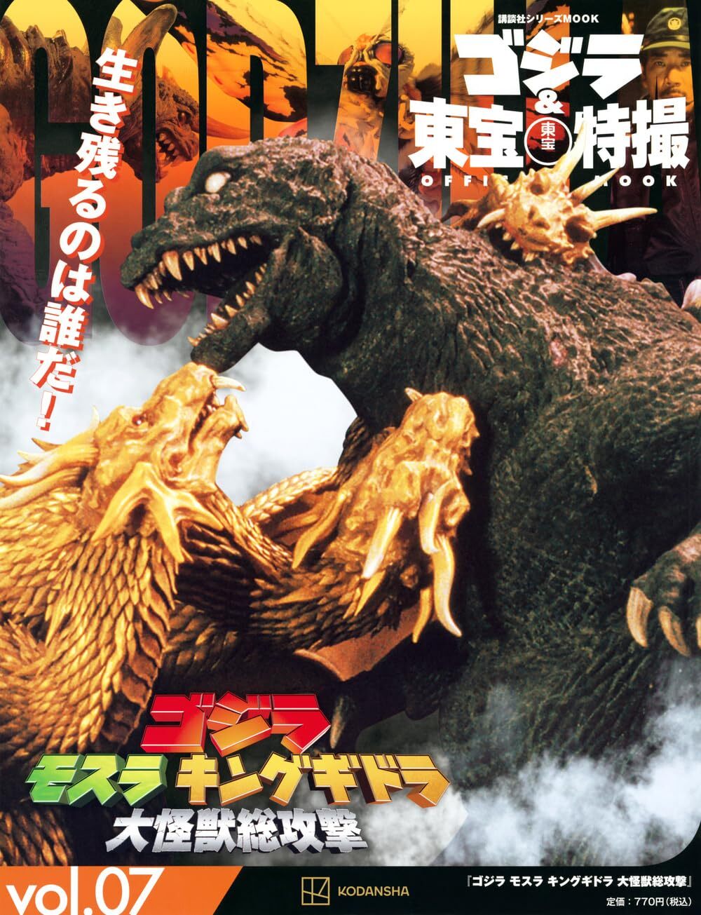 Godzilla & Toho Tokusatsu Official Mook Series Vol. 0-29 – Japanese Edition NEW