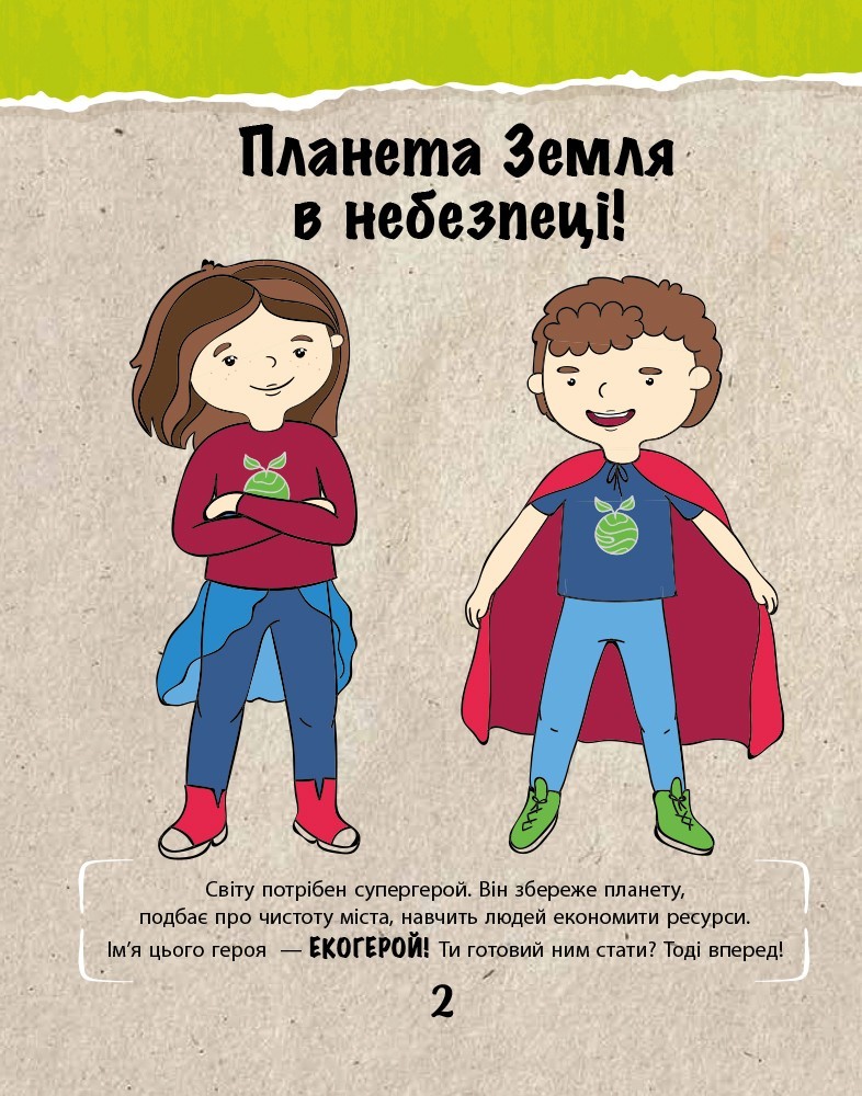 Book In Ukrainian Екокнига. Зберегти місто Author not specified Eco Book. Save