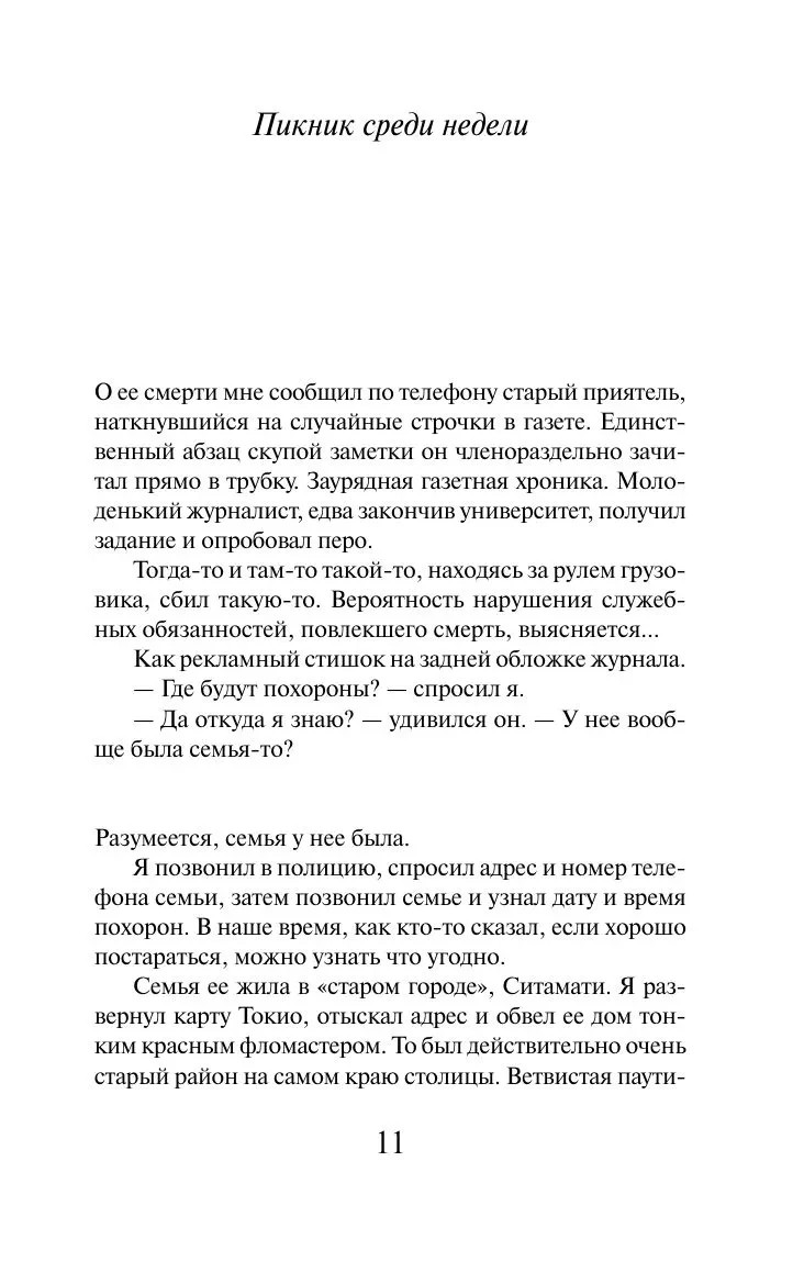 Охота на овец Мураками Харуки