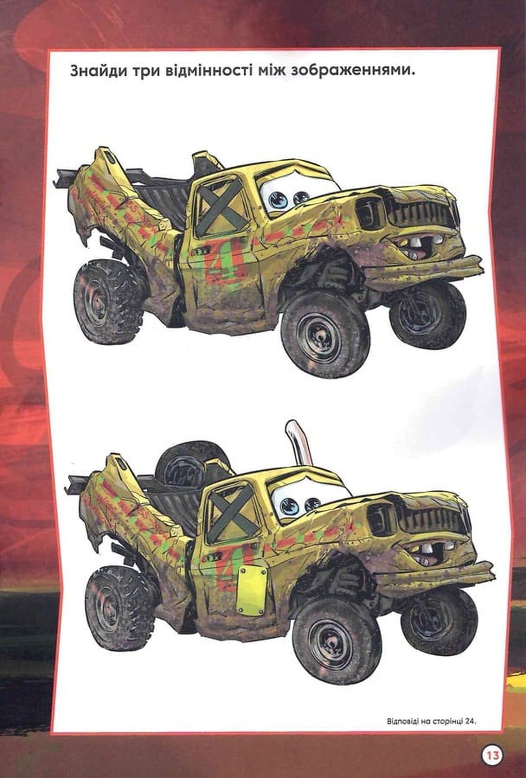 Book In Ukrainian Тачки 3. Книжка-розвивайка Author not specified Cars 3.