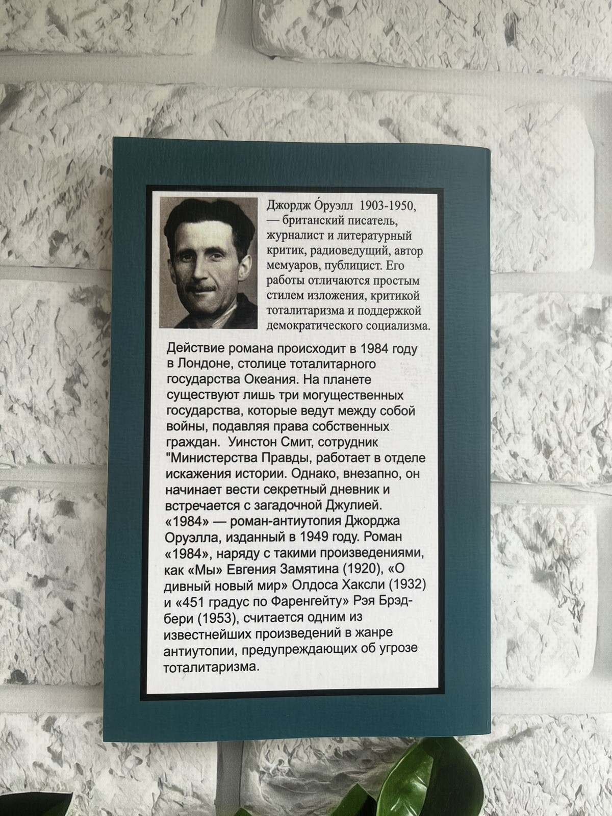 ДЖОРДЖ ОРУЭЛЛ | 1984 book in Russian 📚