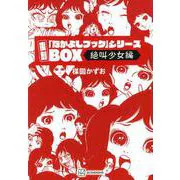 Kazuo Umezu Comic Book Shogakukan 368 Pages 12.2 Inch Japan Import