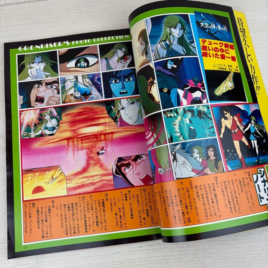 Tokuma Shoten Roman Album 15 UFO Robot Grendizer Kazuo Komatsubara Japanese