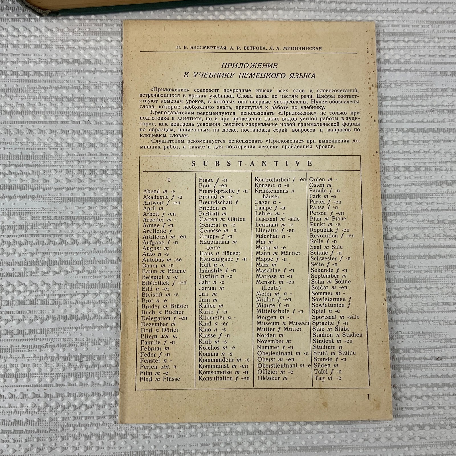 Учебник немецкого языка. Н. Бессмертная. 1967