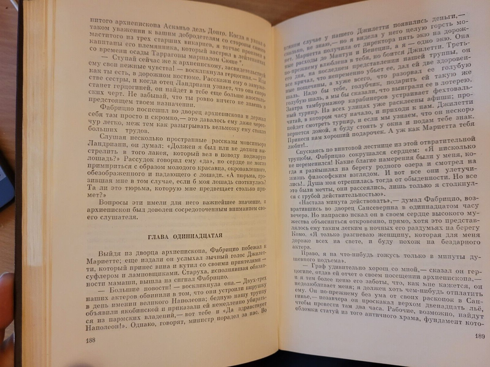 Stendhal. Фредерик Стендаль: Пармская обитель. Роман. 1976 HC Russian