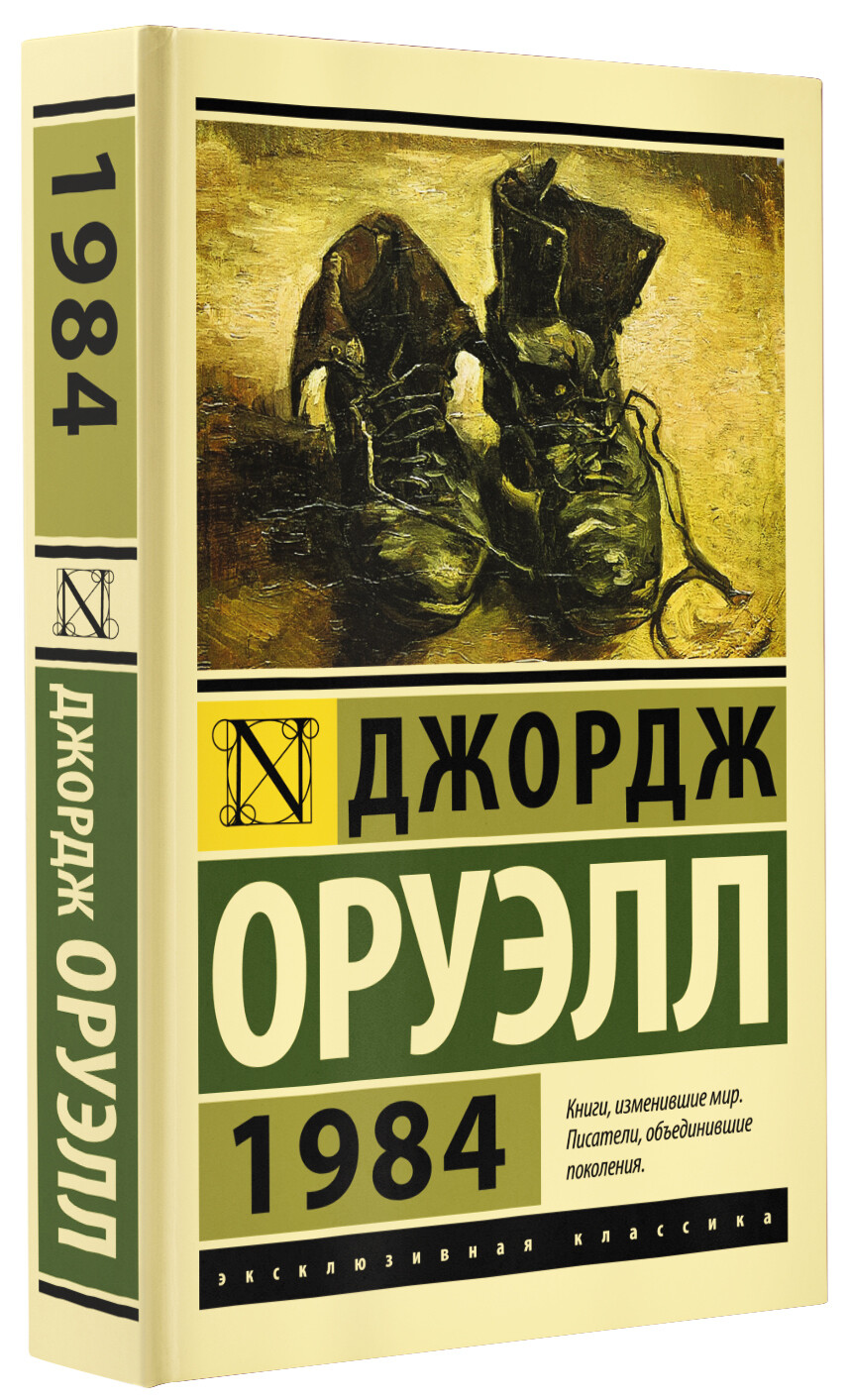 1984 Orwell Book in Russian