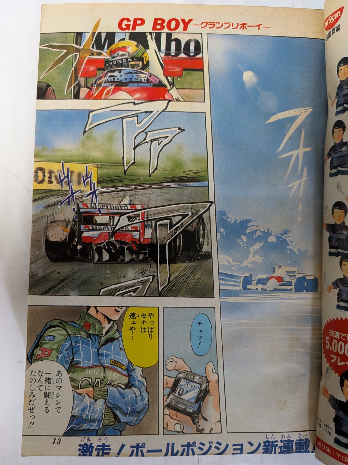 Weekly Shonen Jump Issue 31, 1990 – Cover: McLaren F1　Dragon Ball Japanese