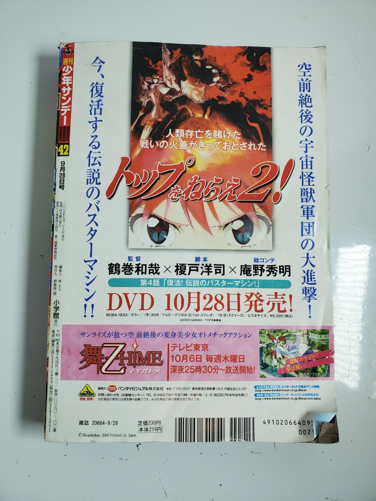 USED Weekly Shonen Jump 2005 No. 42 IN Japanese – Fair Condition