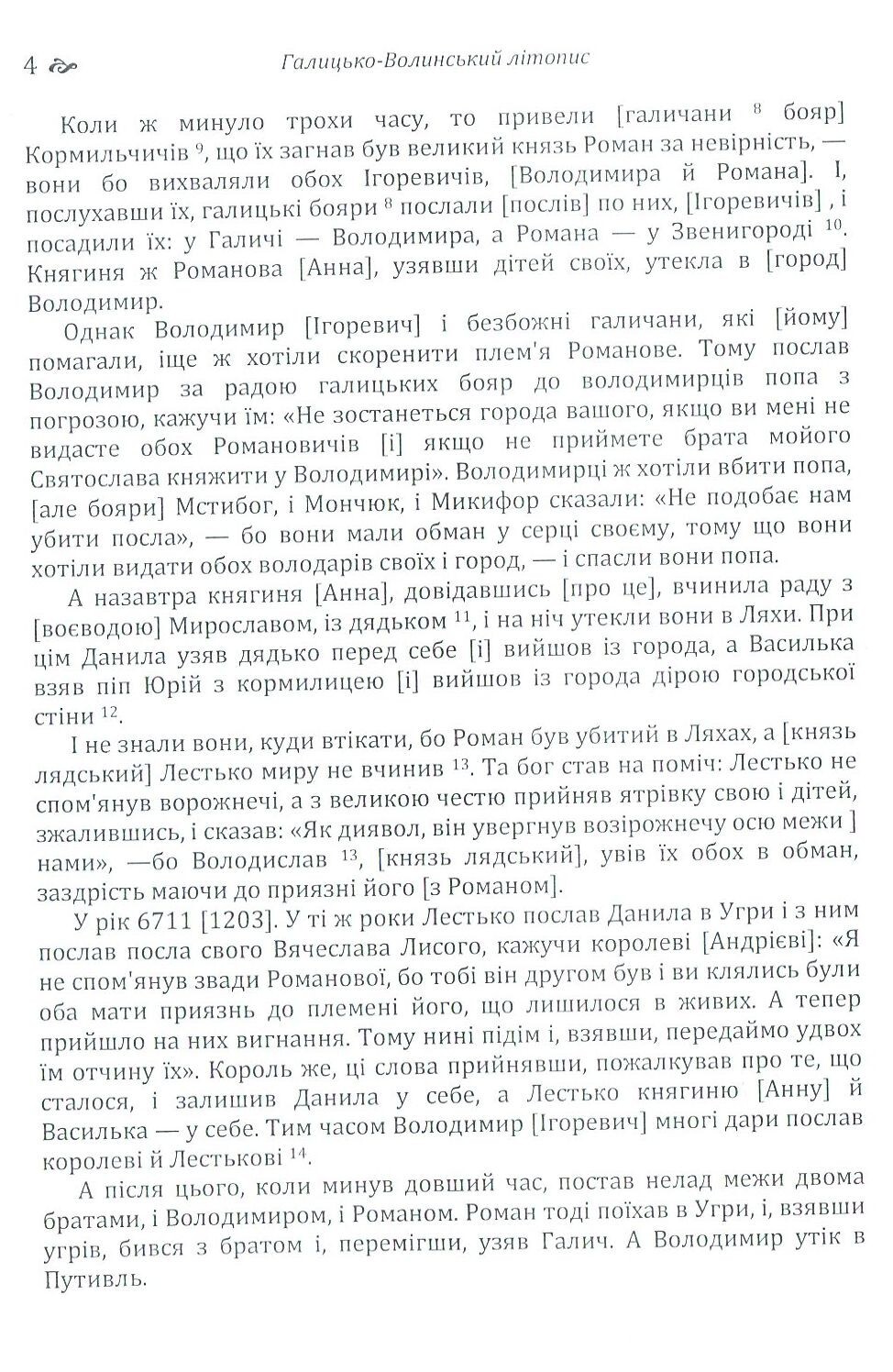 Book In Ukrainian Галицько-Волинський літопис Author not specified
