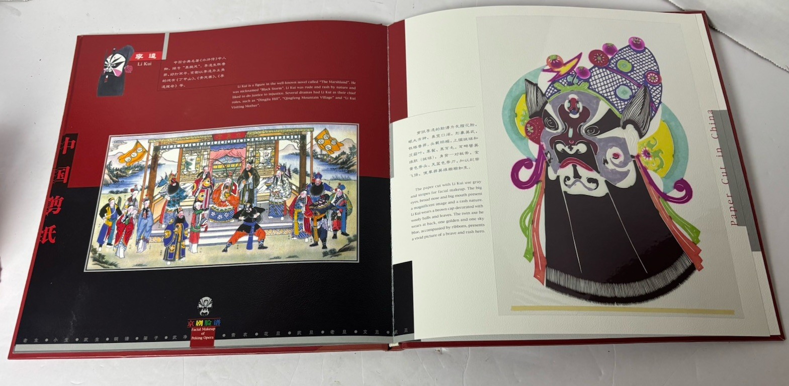 Paper Cut In China – Facial Make Up of Peking Opera HB Book w/ Slip Case