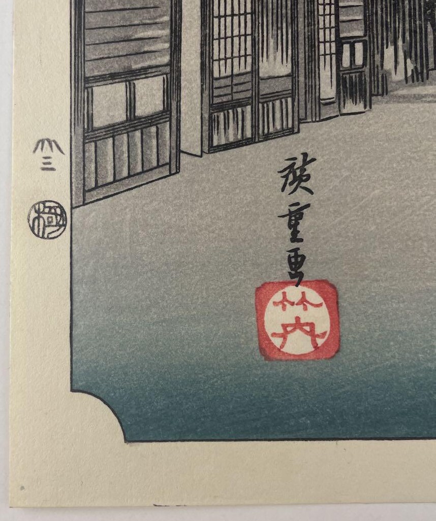 Written By Utagawa Kunisada 13in × 8.6in Woodblock Tokaido ukiyo-e Akafuji Edo