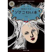 Kazuo Umezu Comic Book Shogakukan 368 Pages 12.2 Inch Japan Import