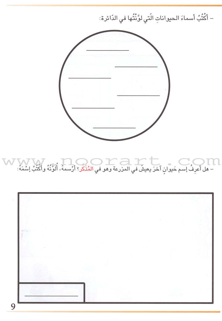 Grammar in Activities Series: Masculine and Feminine سلسلة القواعد في نشاطات