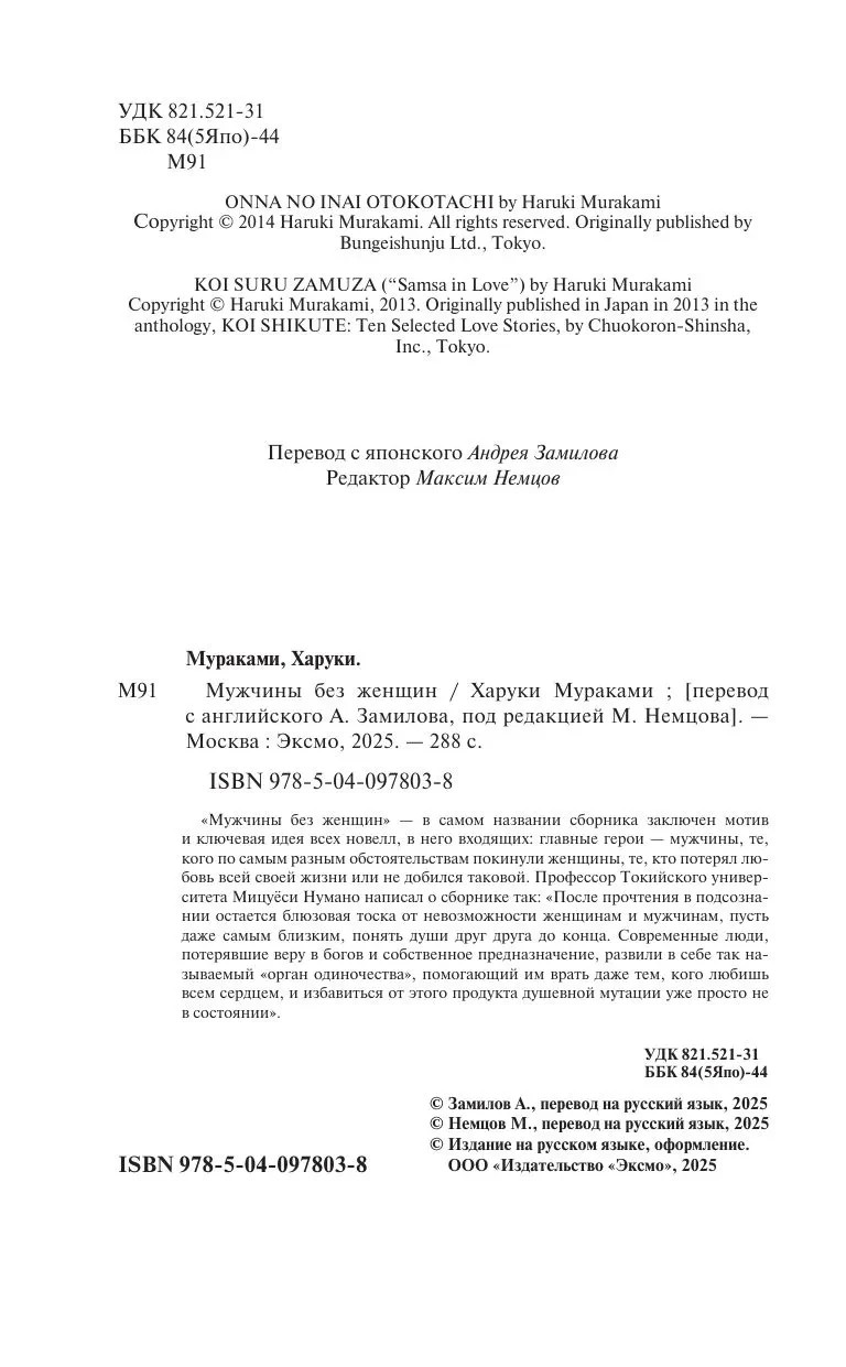 Men without women. Мужчины без женщин Мураками Харуки