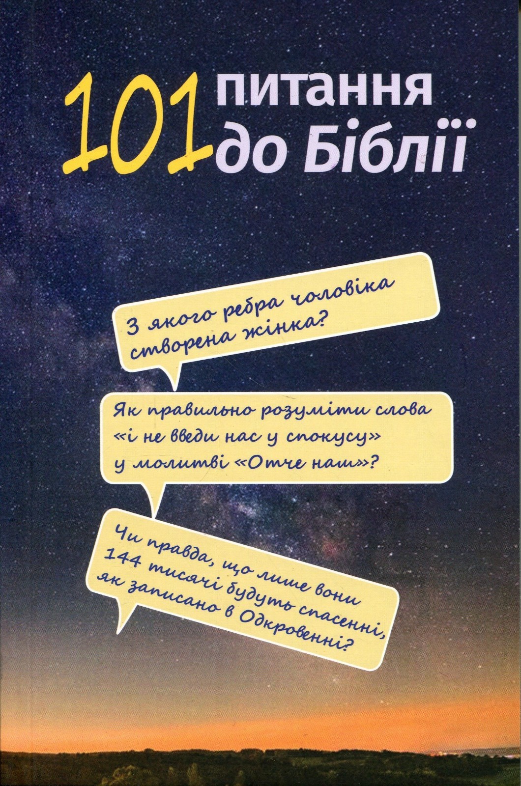Book In Ukrainian 101 питання до Біблії Author not specified 101 Questions To