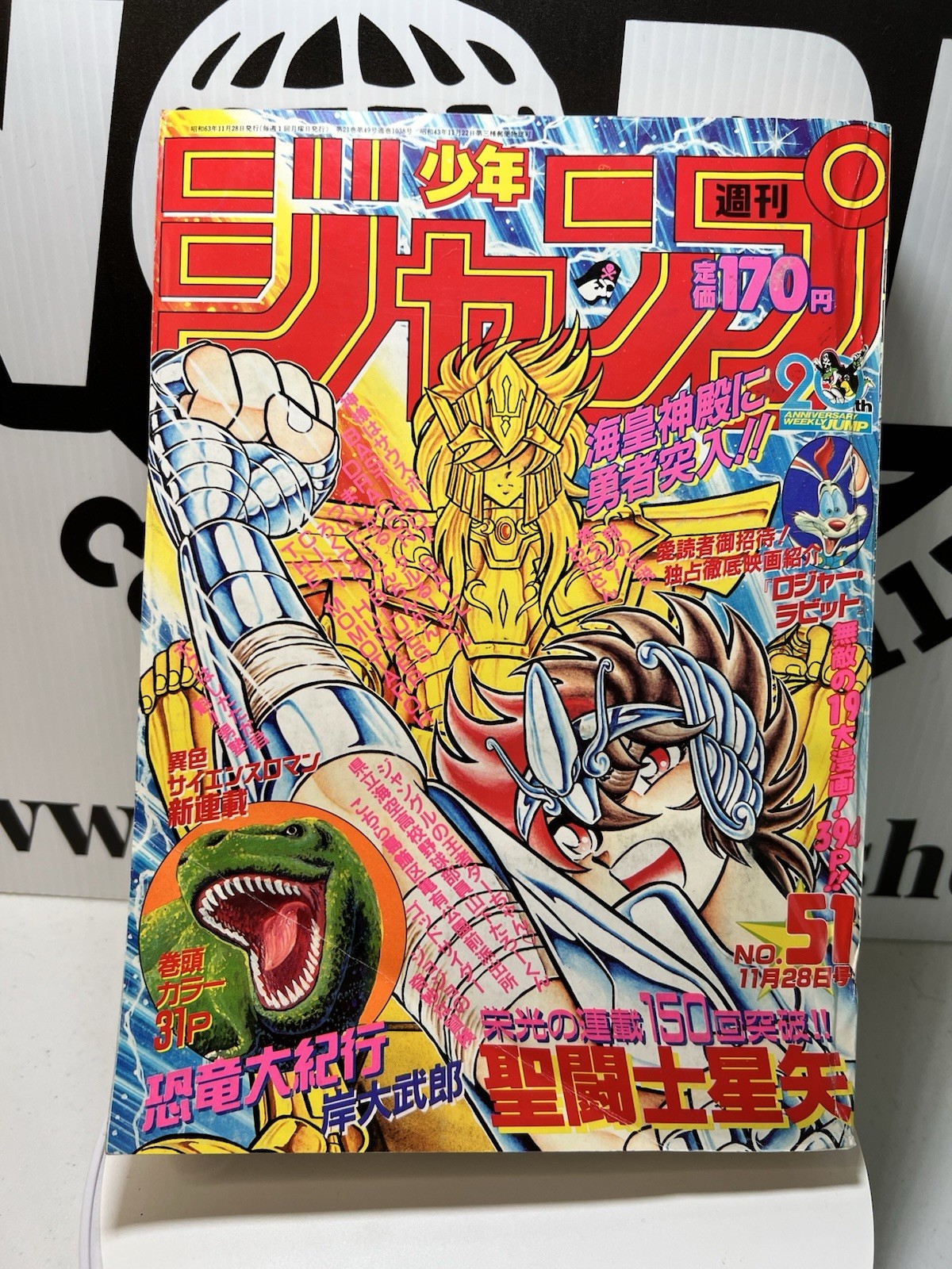 Weekly Shonen Jump #51 1988 Dragon Ball Manga Saint Seiya City Hunter Jojo’s Adv