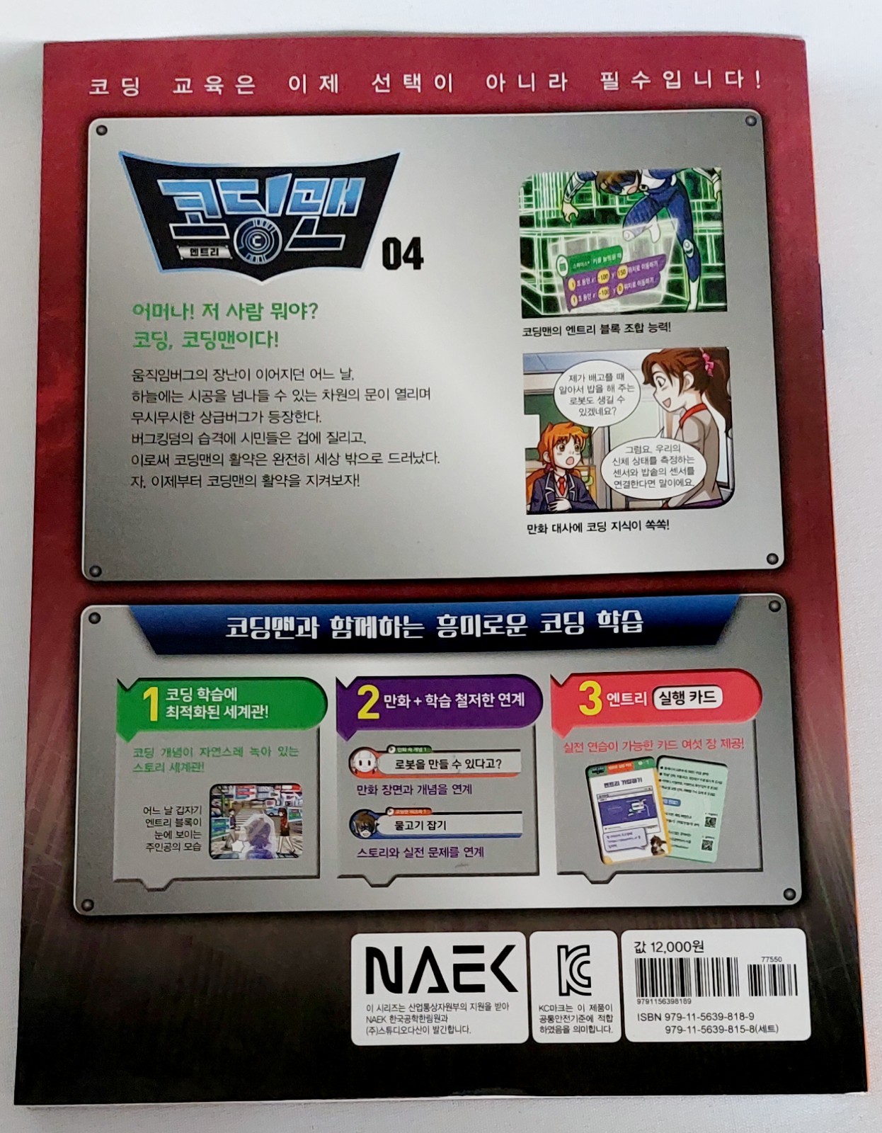 Coding Man (Korean Edition) Manga Coding Book 6 x Paperbacks By Studio Dasan