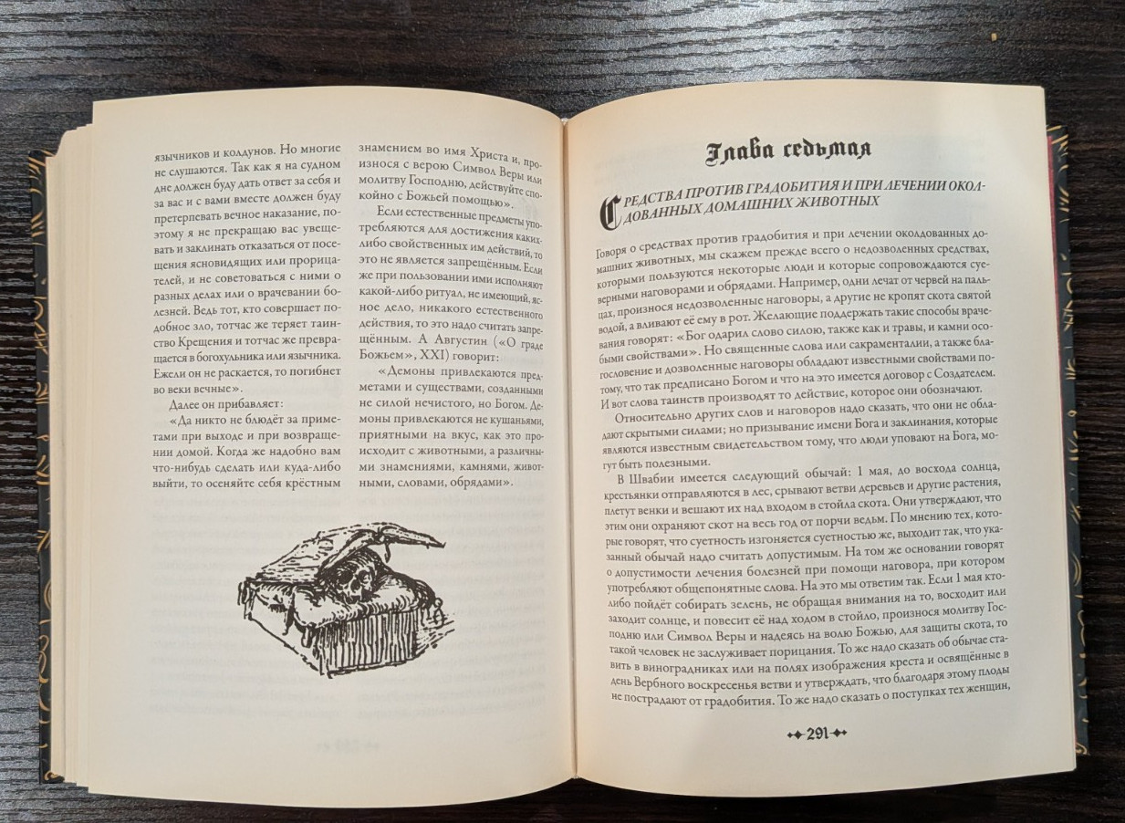 Молот Ведьм Крамер Генрих, Шпренгер Якоб Book in Russian
