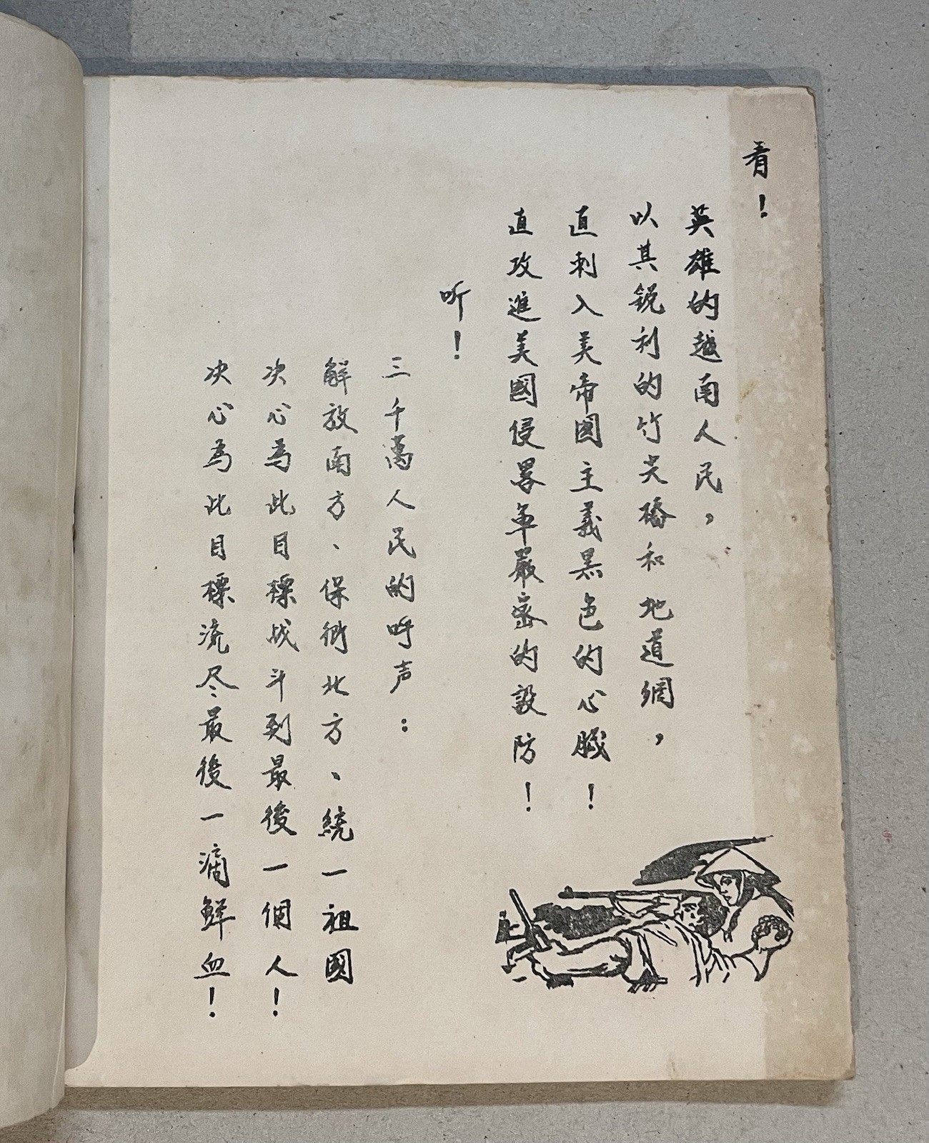 1960’s pro communist Red China song book circulated secretly Singapore 戰斗歌集