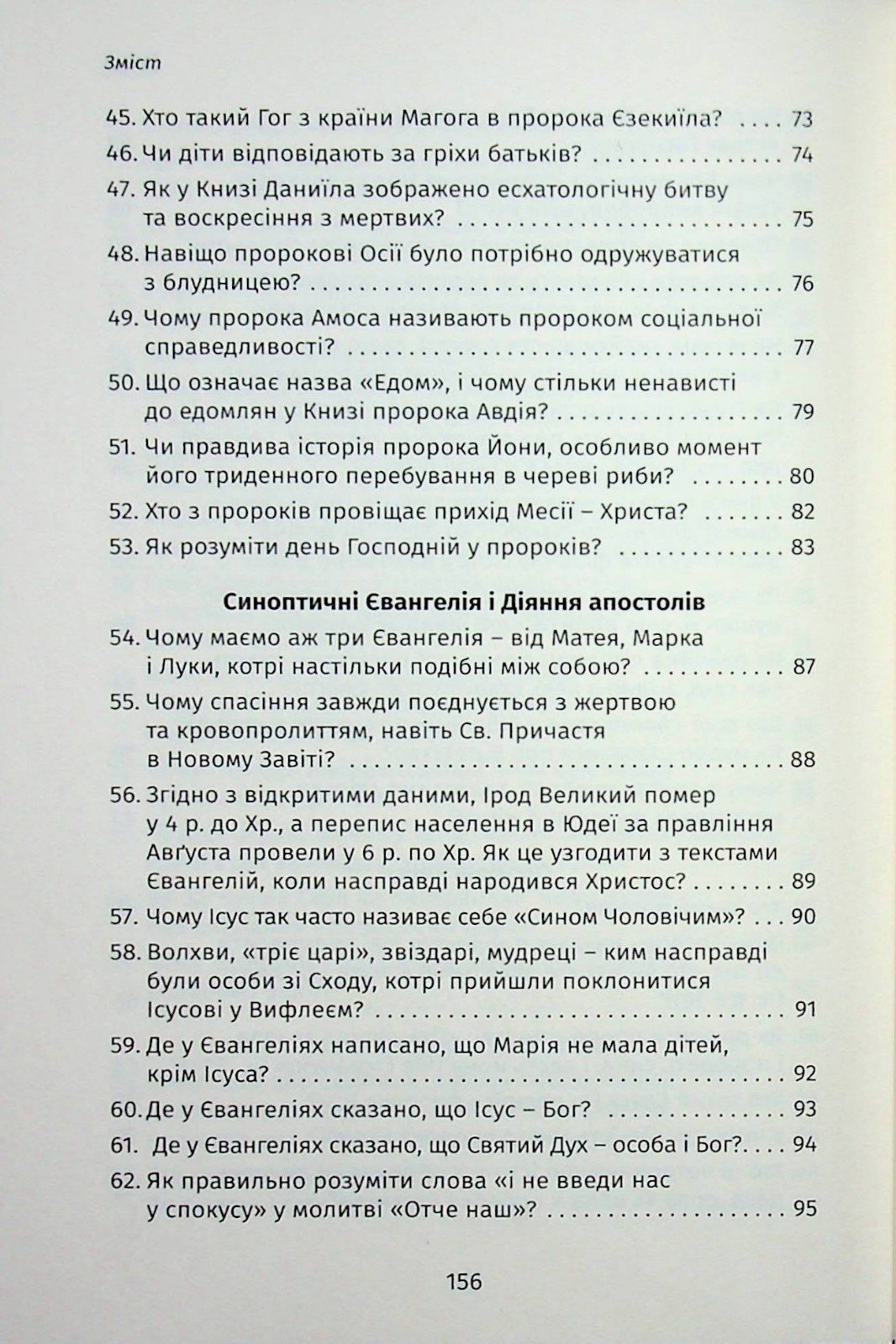 Book In Ukrainian 101 питання до Біблії Author not specified 101 Questions To
