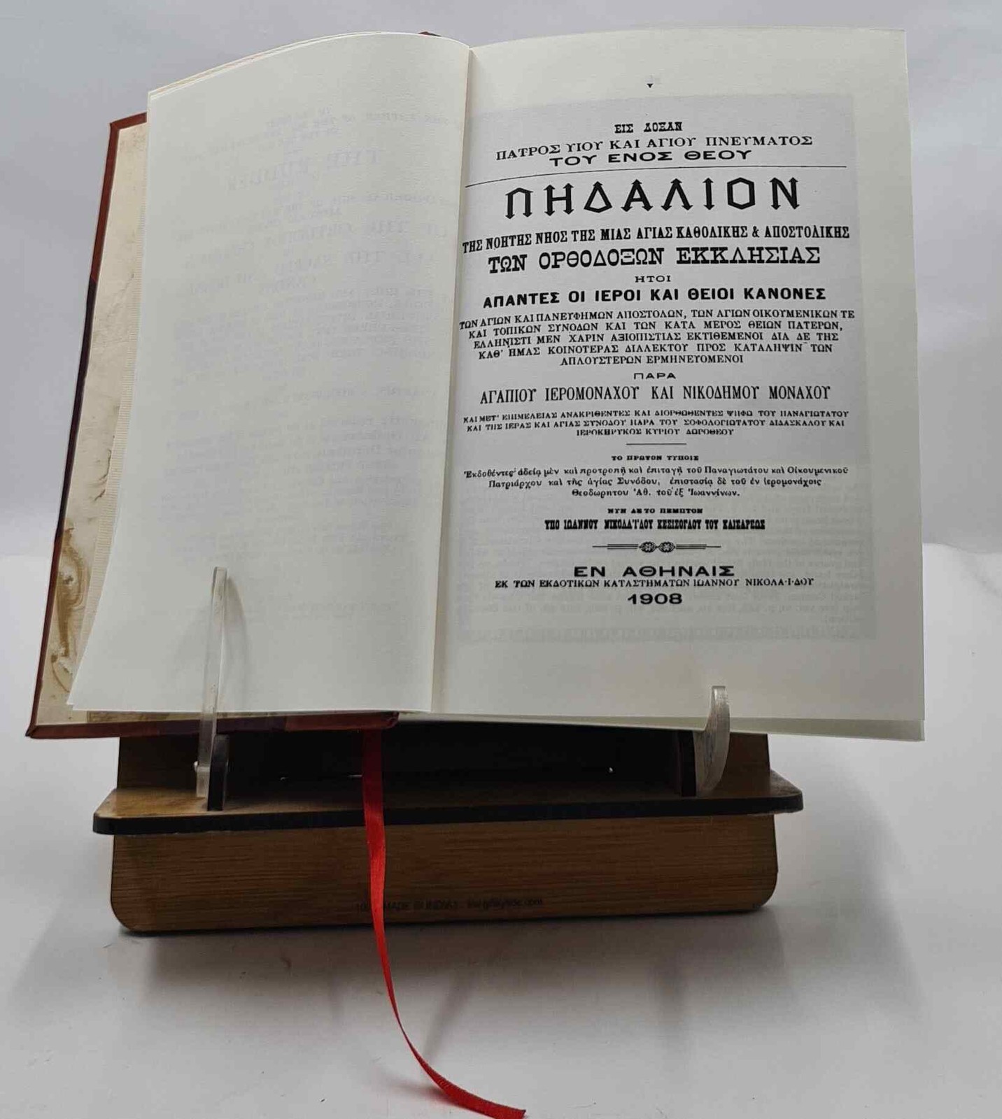 The Rudder (Pedalion) Of The Metaphorical Ship Of The One Holy C [Leather Bound]