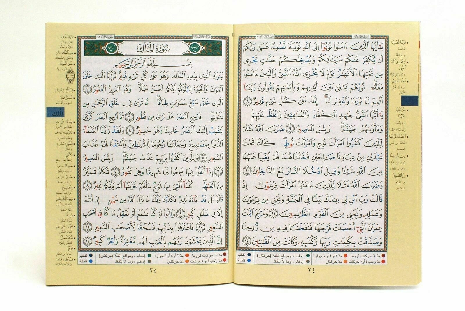 Tajweed Quran 30 Parts Set – X Large Size: 10 x 14 in (25 x 35 cm) – قران مجزأ