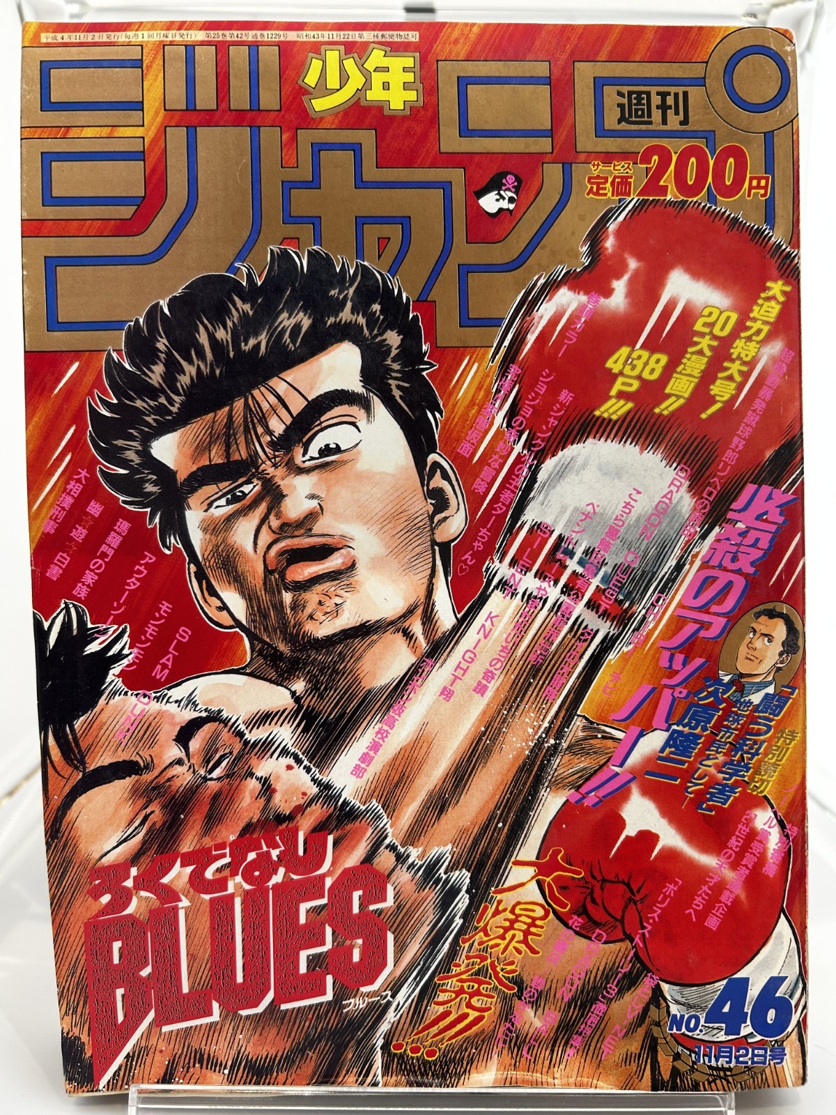 Weekly Shonen Jump 1992 No.46 Dragon Ball Ch.395 Heroes Assemble! Key Issue
