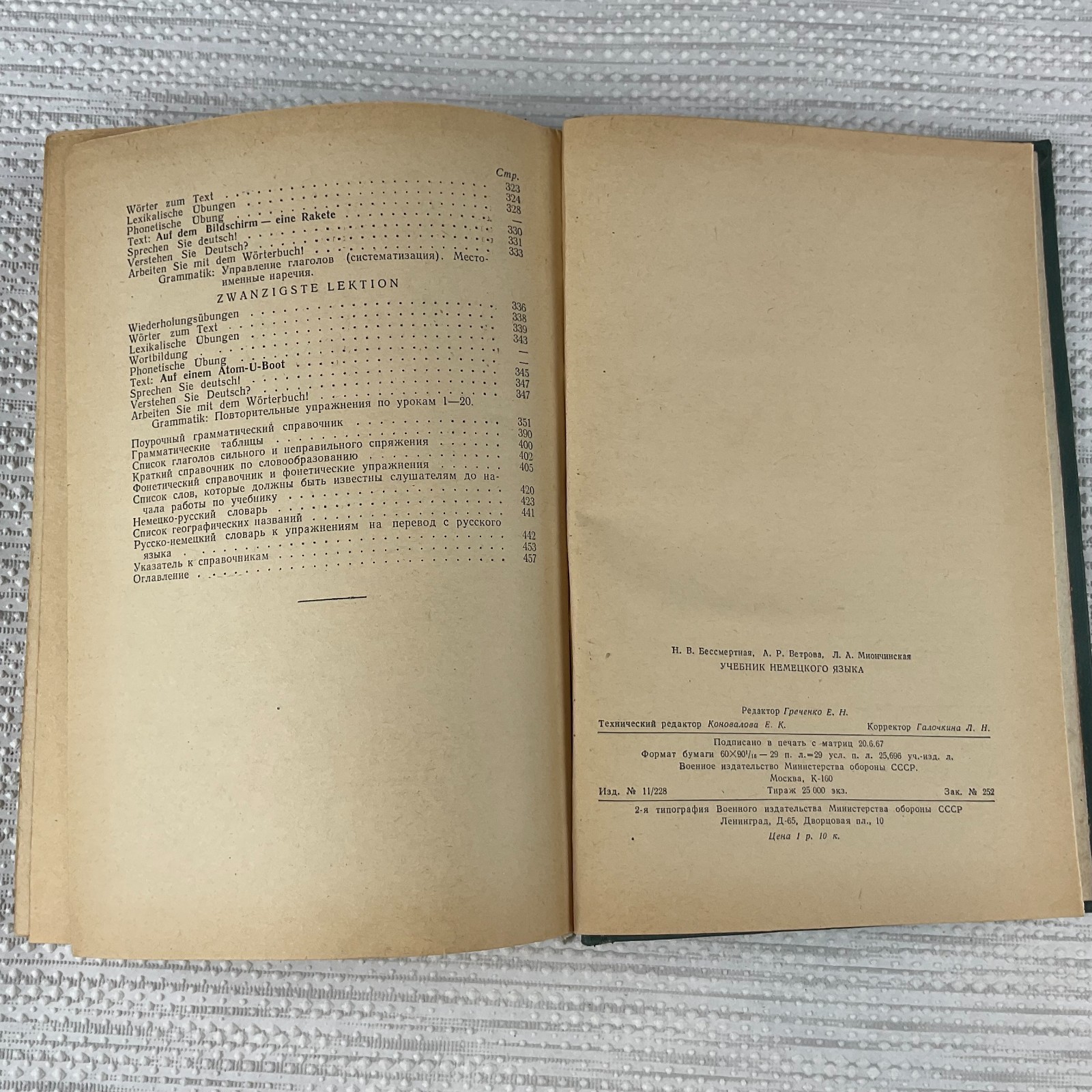 Учебник немецкого языка. Н. Бессмертная. 1967