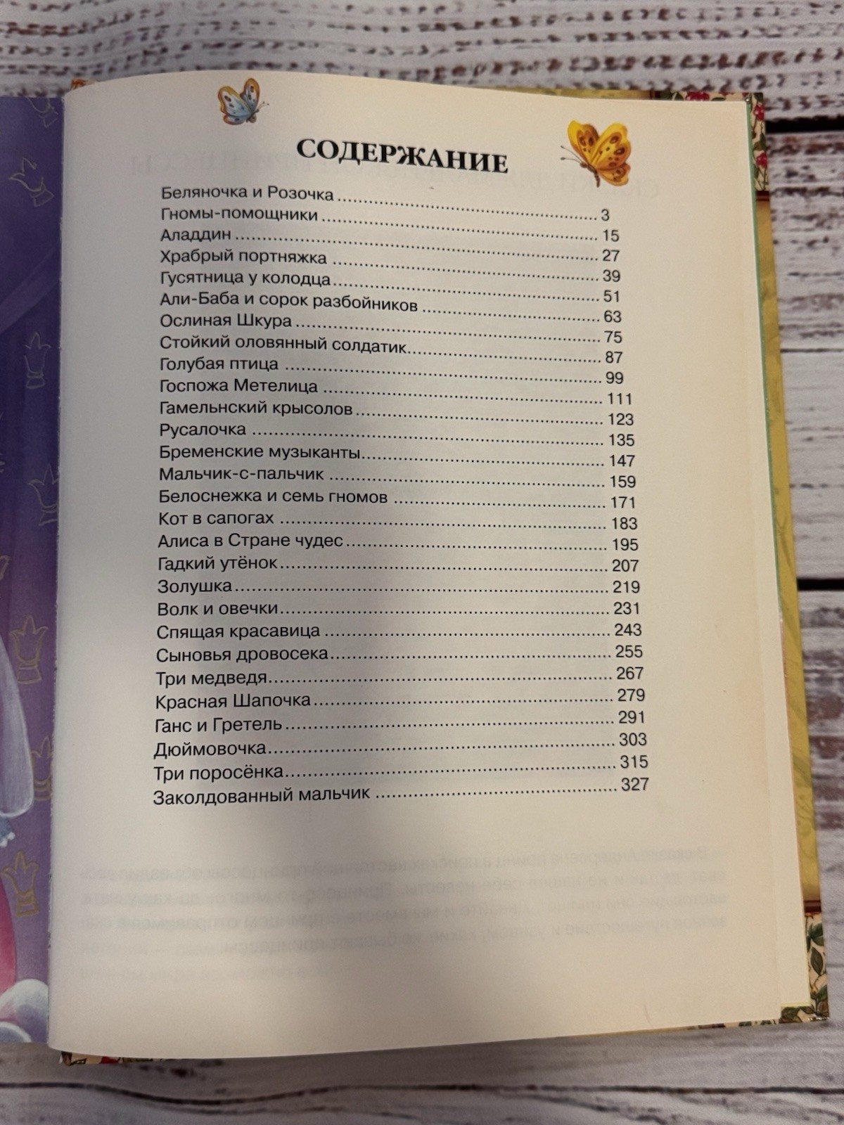 Children’s Book In Russian. Самые Чудесные Сказки. Детские Книги На Русском
