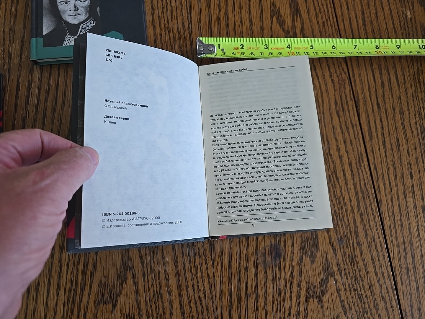 Russian Books. Две Книги. Ал.БЛОК.2000 СТЕНДАЛЬ.2001. ЗАПИСНЫЕ КНИЖКИ.
