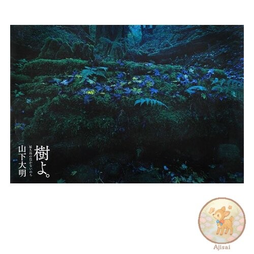 Book Trees: The Abundant Life of Yakushima