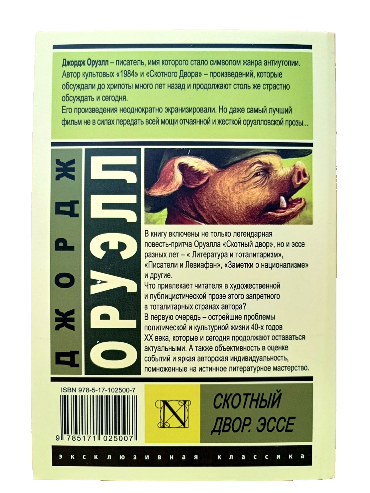 Book in Russian Orwell Джордж Оруэлл 5 книг 1984 Скотный двор Мягкий переплёт