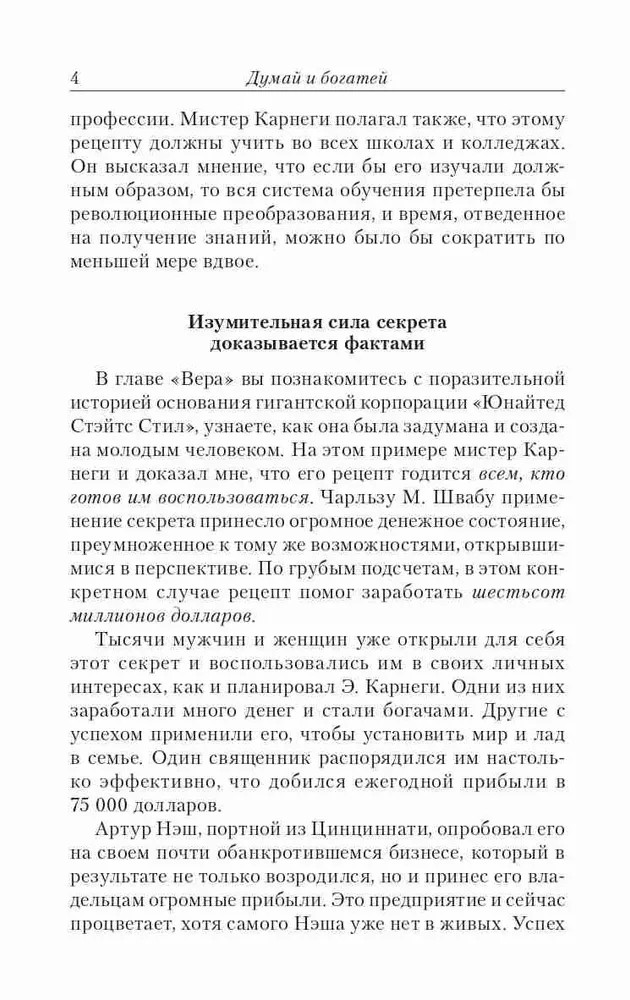 Думай и Богатей! Наполеон Хилл Napoleon Hill Book in Russian
